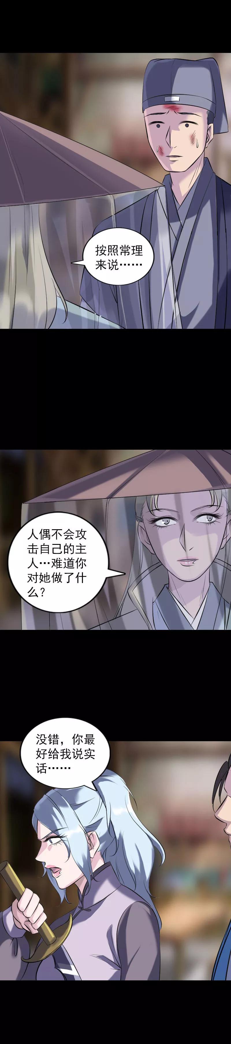 第238话-凶棺-万画筒漫画（第8张）