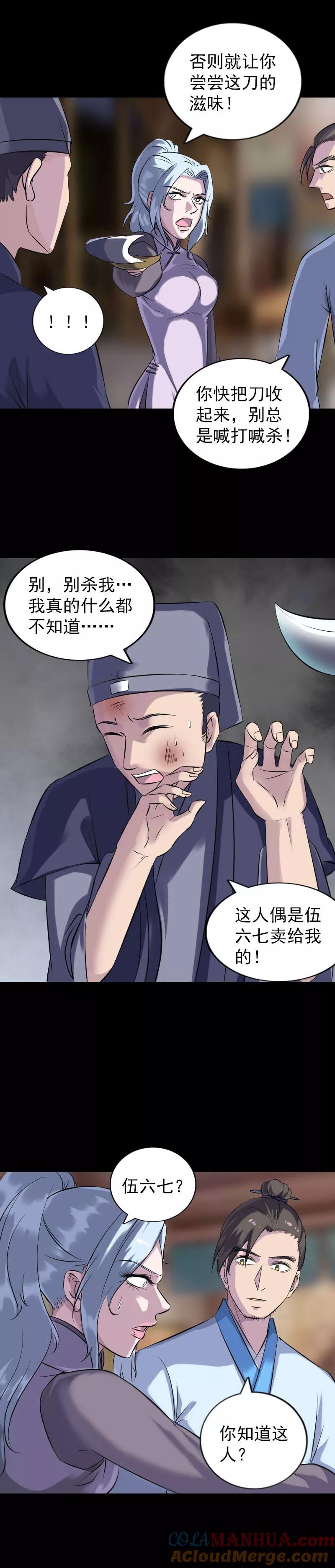 第238话-凶棺-万画筒漫画（第9张）