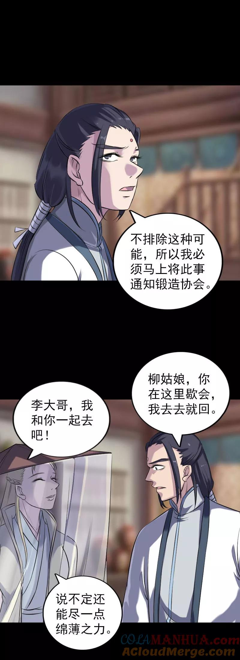 第238话-凶棺-万画筒漫画（第13张）