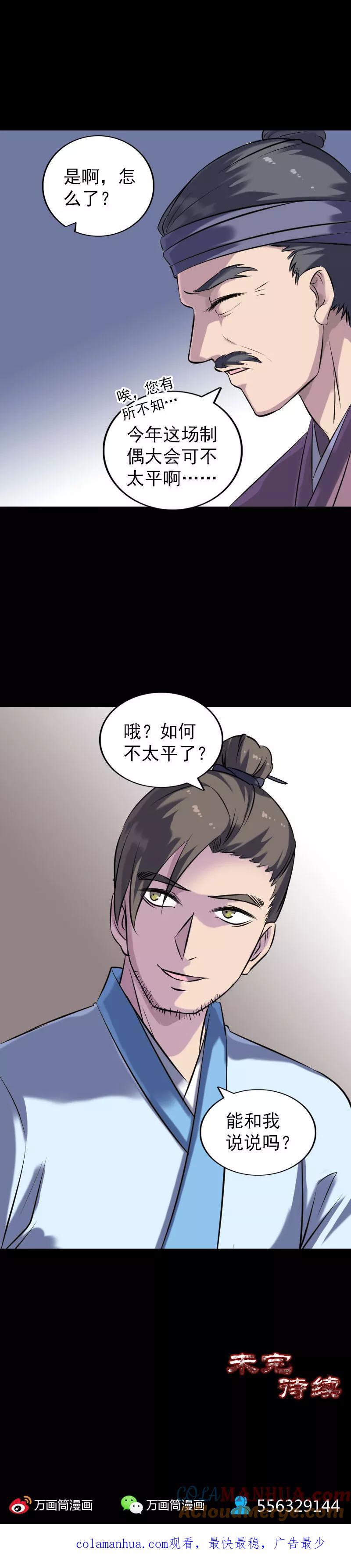 第238话-凶棺-万画筒漫画（第17张）