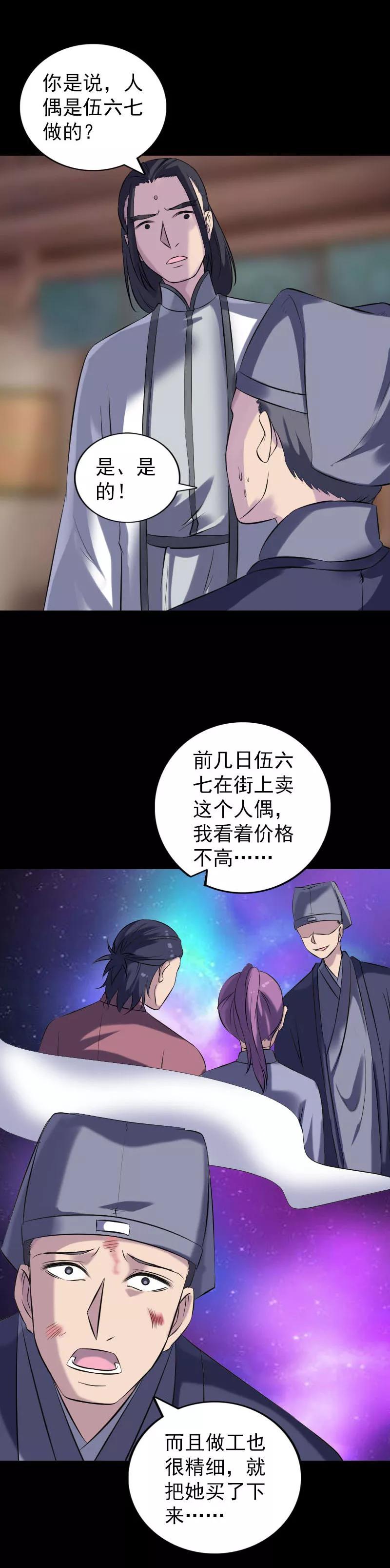 第238话-凶棺-万画筒漫画（第10张）