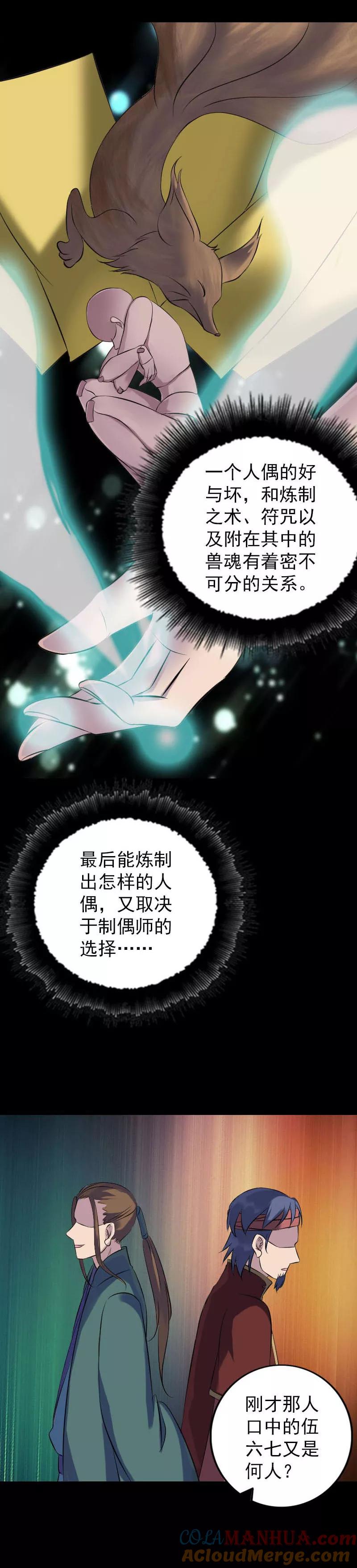 第239话-凶棺-万画筒漫画（第7张）