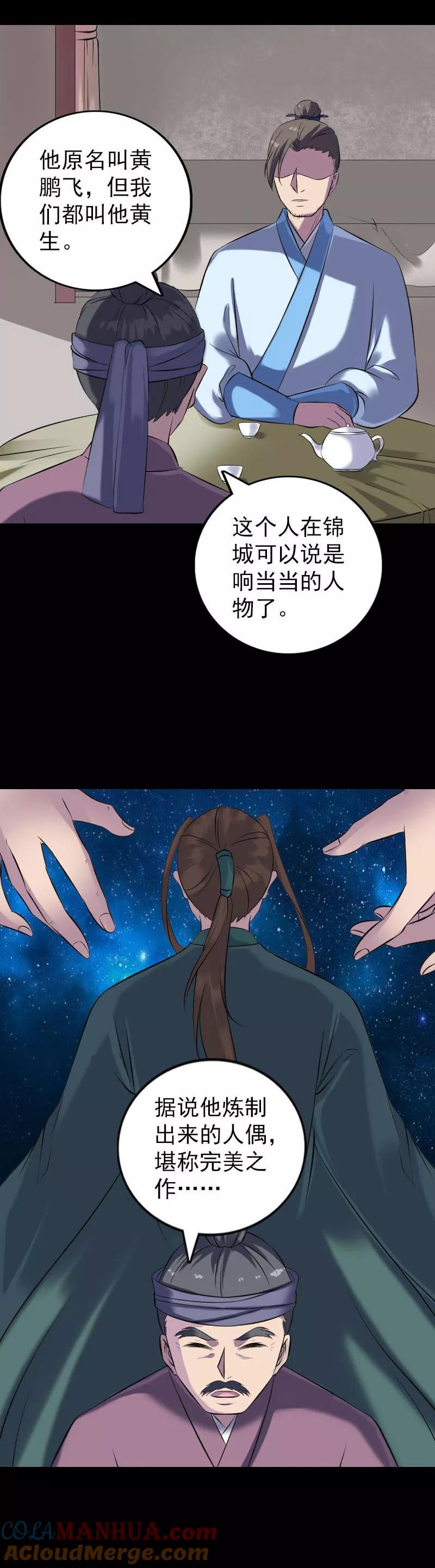 第239话-凶棺-万画筒漫画（第3张）