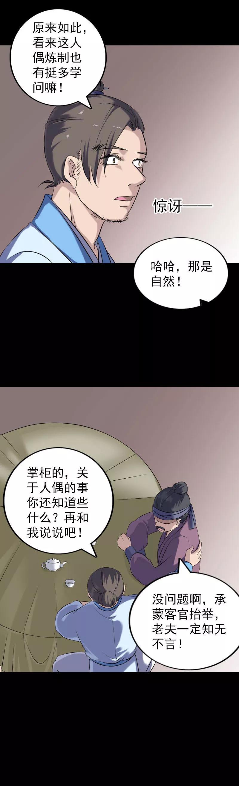 第239话-凶棺-万画筒漫画（第6张）
