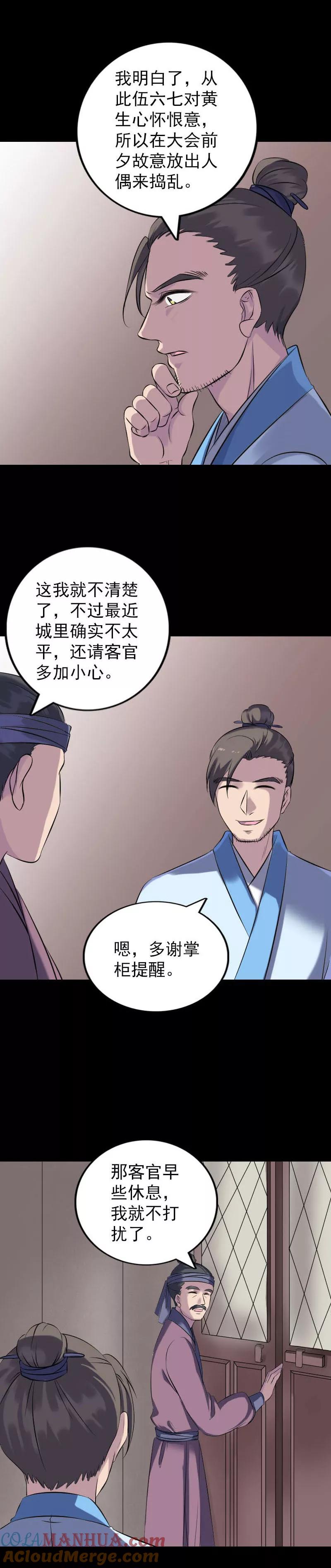 第239话-凶棺-万画筒漫画（第9张）