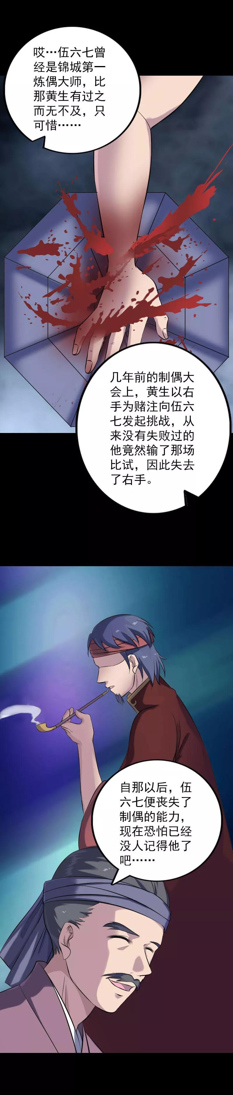 第239话-凶棺-万画筒漫画（第8张）