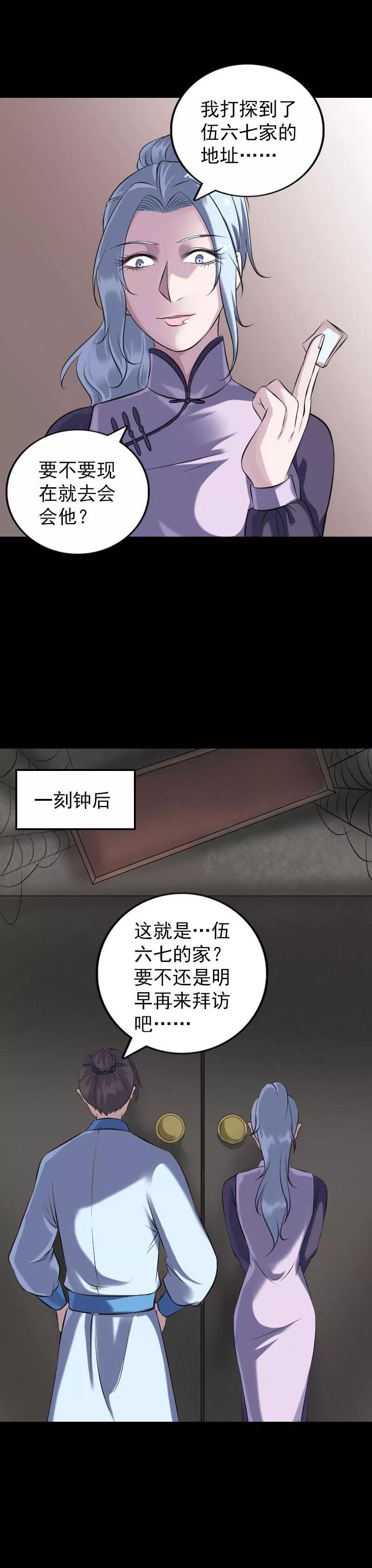 第239话-凶棺-万画筒漫画（第12张）