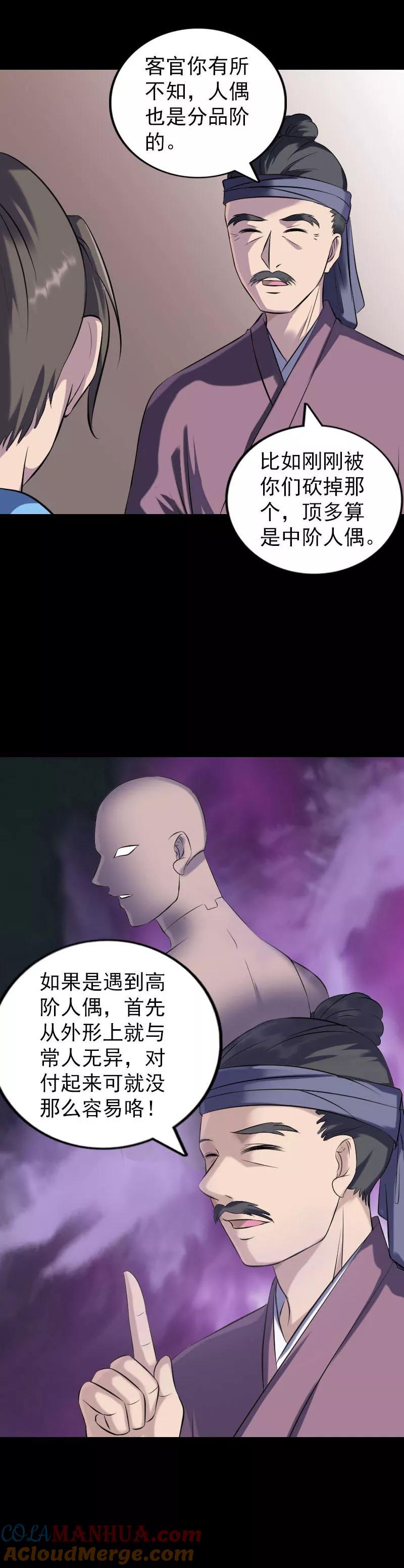 第239话-凶棺-万画筒漫画（第5张）