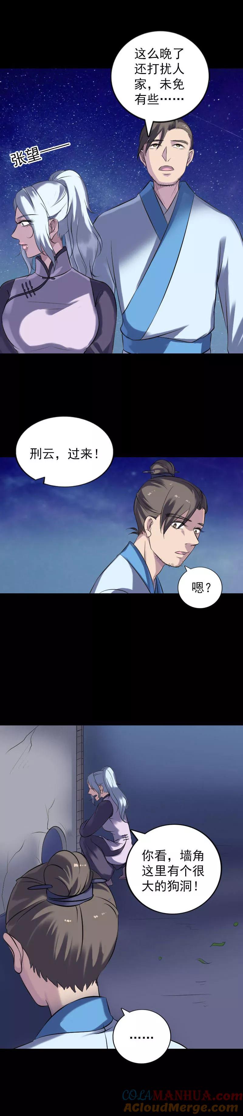 第239话-凶棺-万画筒漫画（第13张）