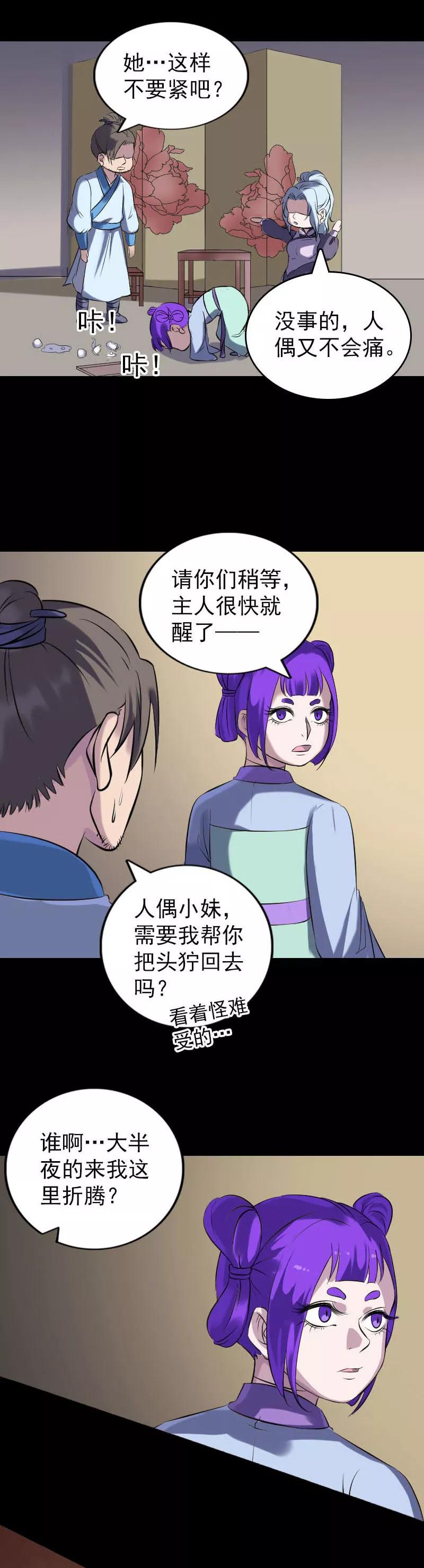 第239话-凶棺-万画筒漫画（第18张）