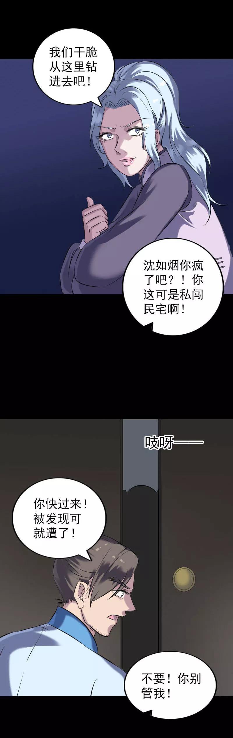 第239话-凶棺-万画筒漫画（第14张）