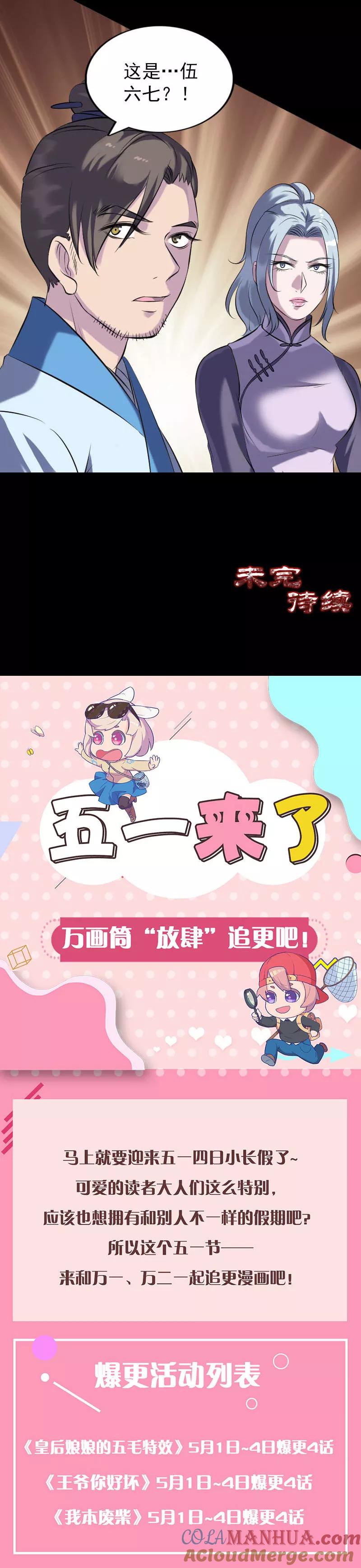 第239话-凶棺-万画筒漫画（第19张）