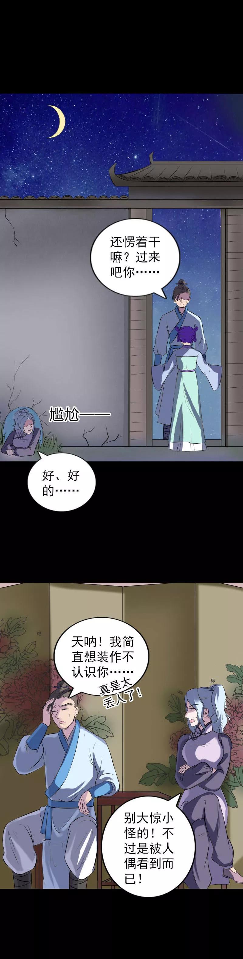 第239话-凶棺-万画筒漫画（第16张）