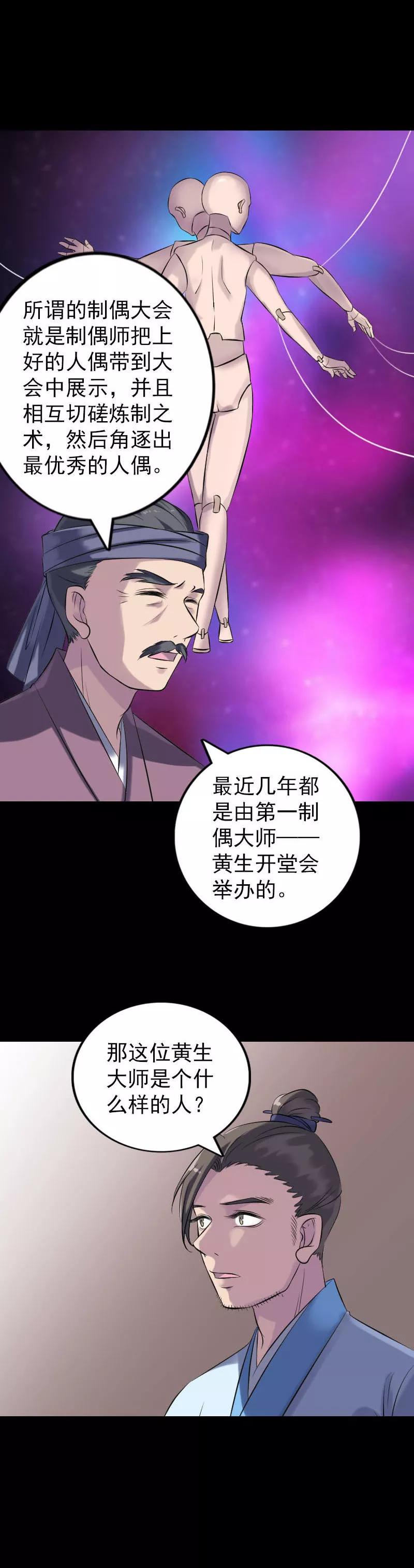 第239话-凶棺-万画筒漫画（第2张）