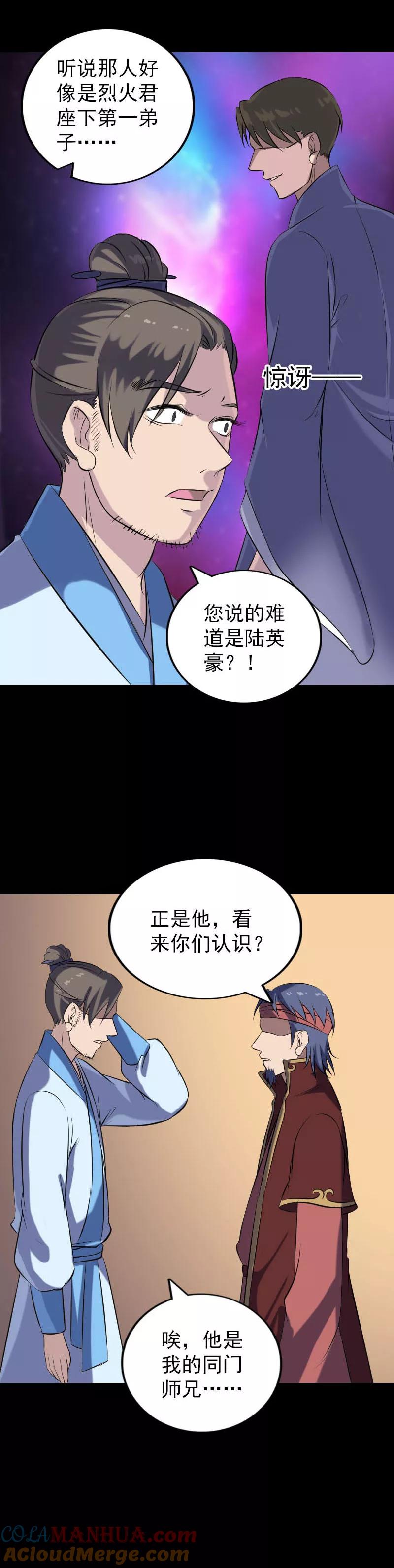 第240话-凶棺-万画筒漫画（第9张）