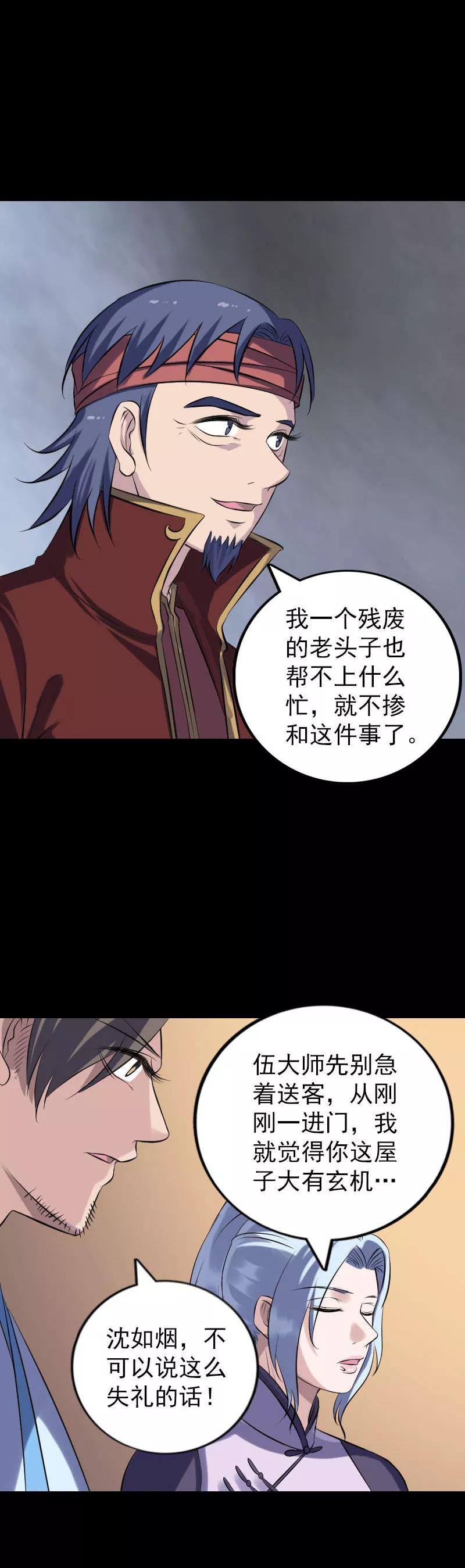 第240话-凶棺-万画筒漫画（第12张）