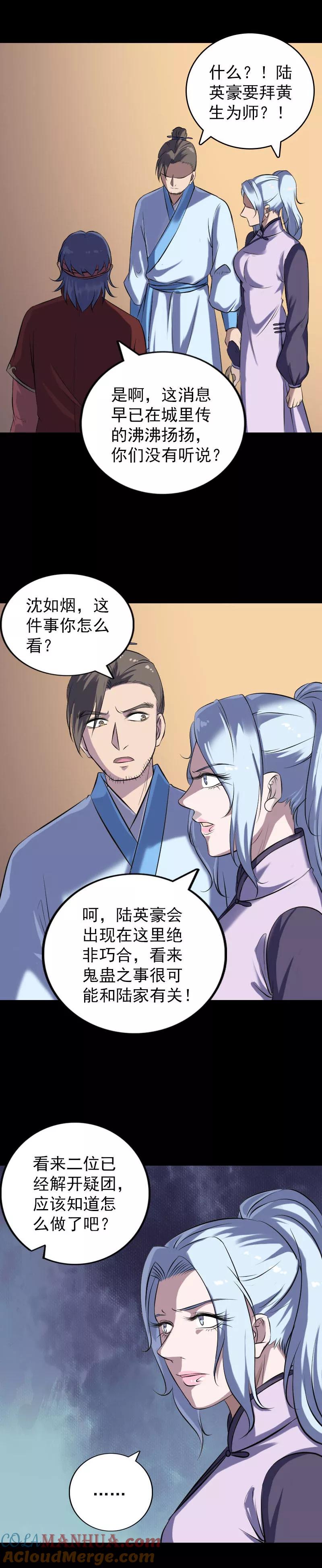第240话-凶棺-万画筒漫画（第11张）