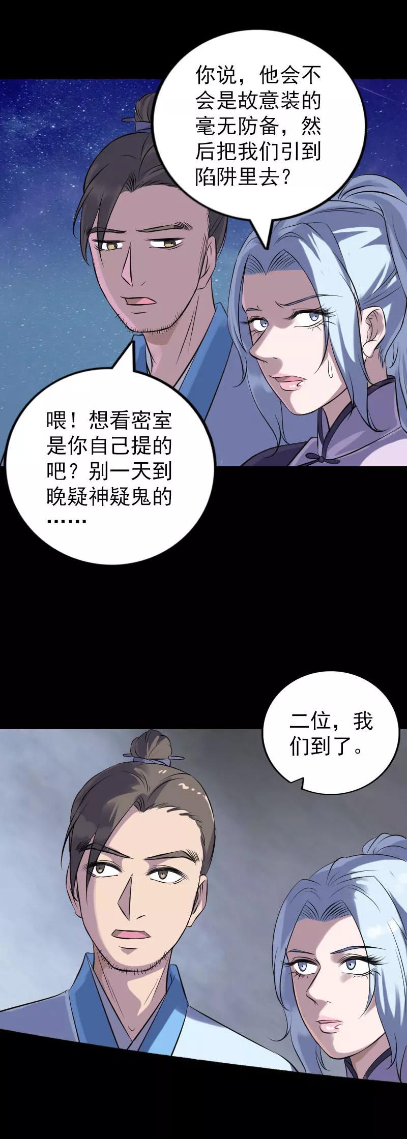 第240话-凶棺-万画筒漫画（第14张）