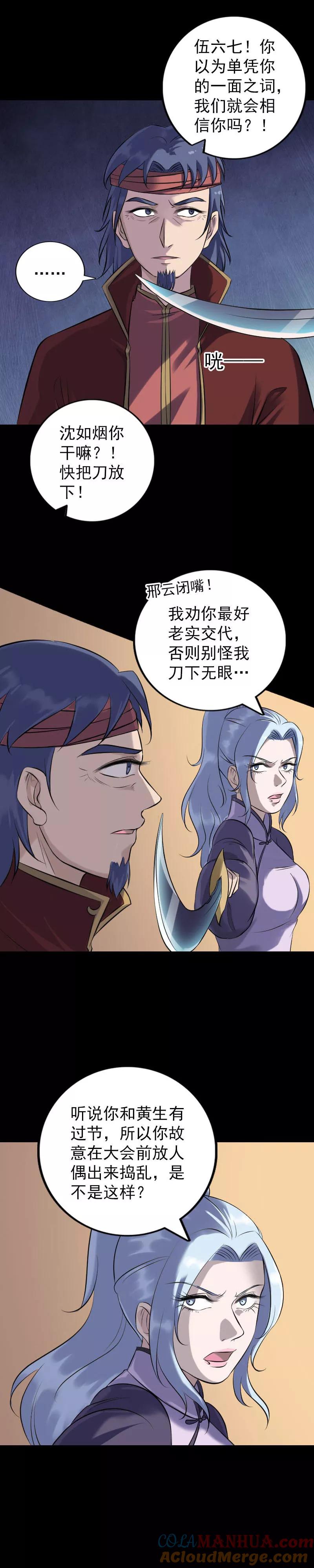 第240话-凶棺-万画筒漫画（第5张）
