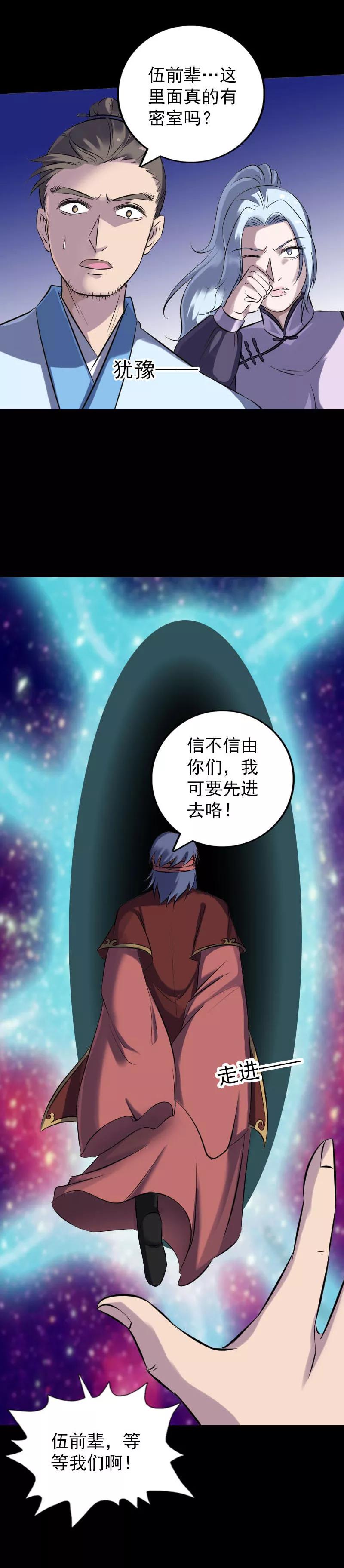 第240话-凶棺-万画筒漫画（第18张）
