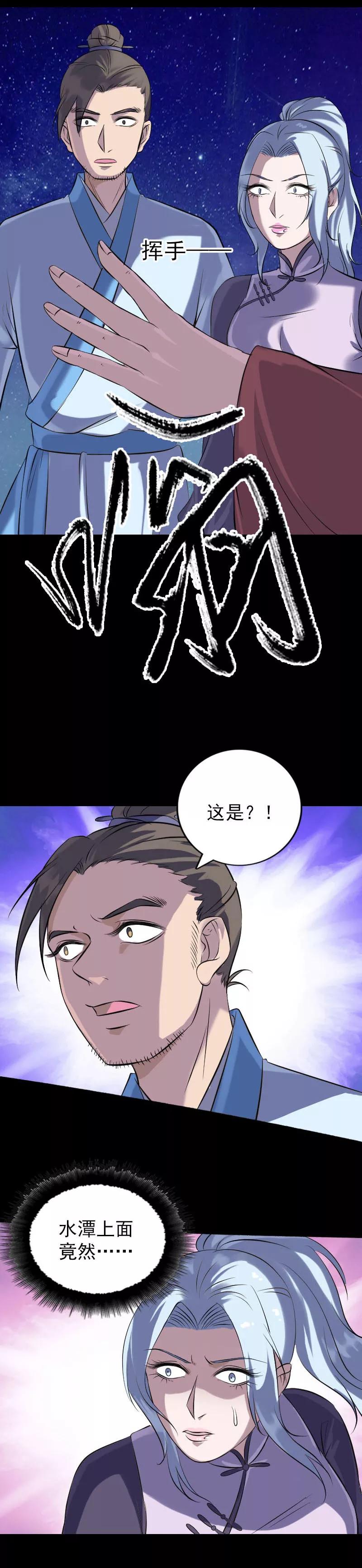 第240话-凶棺-万画筒漫画（第16张）