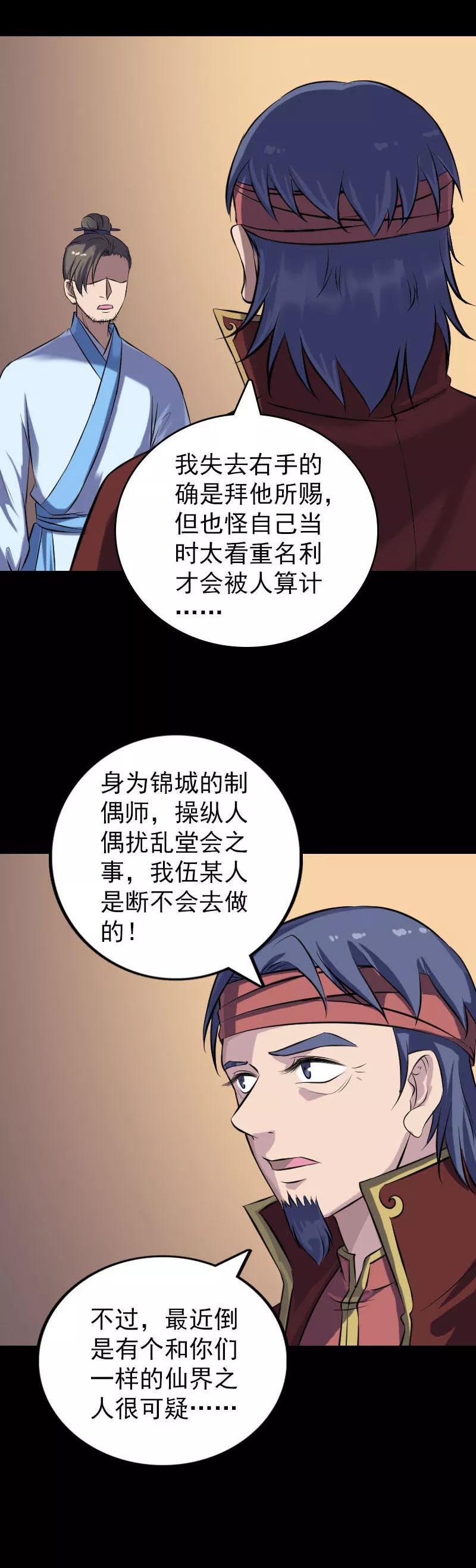 第240话-凶棺-万画筒漫画（第8张）