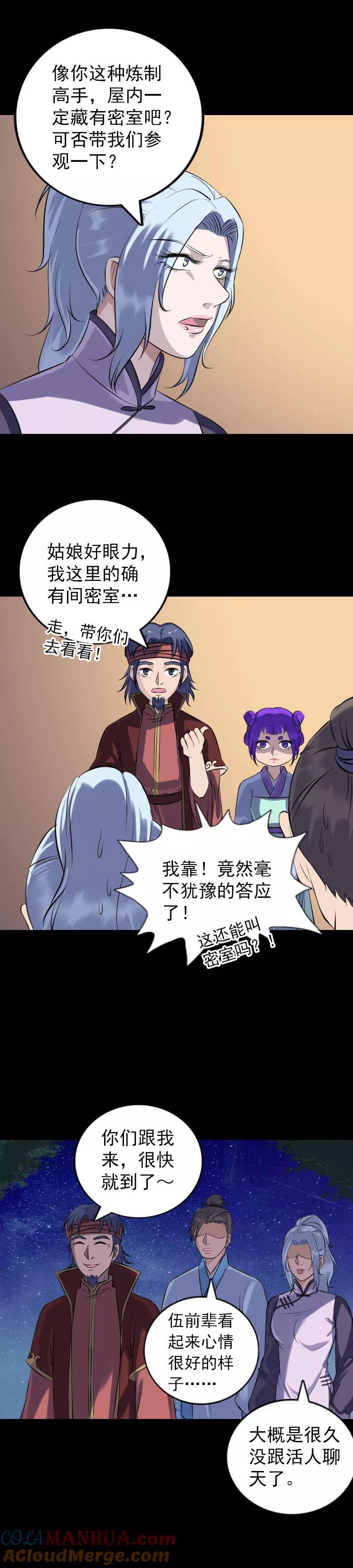 第240话-凶棺-万画筒漫画（第13张）