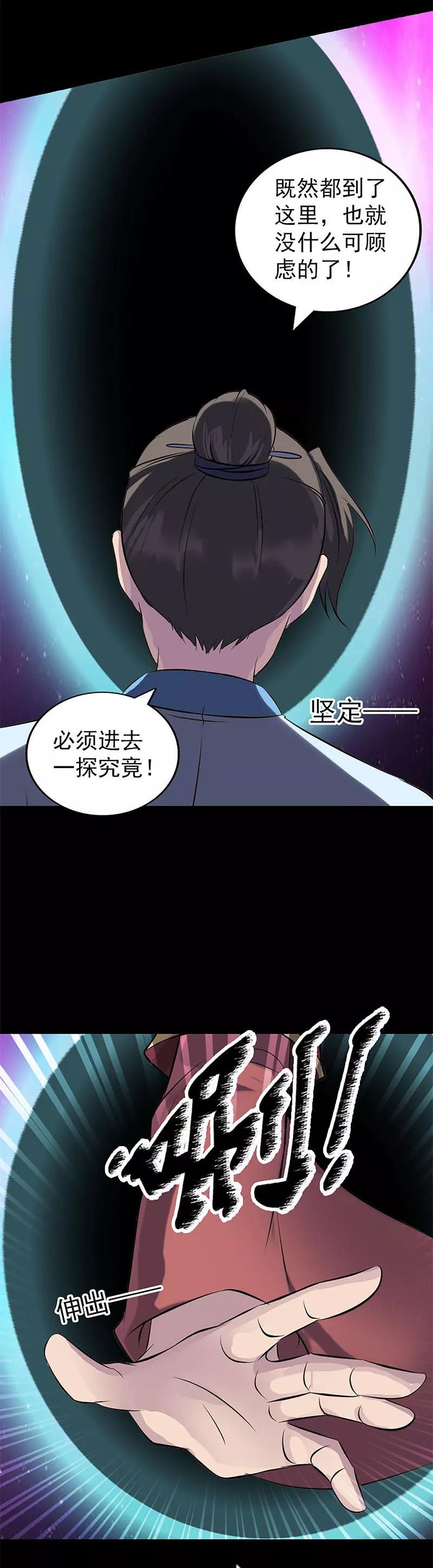 第241话-凶棺-万画筒漫画（第4张）