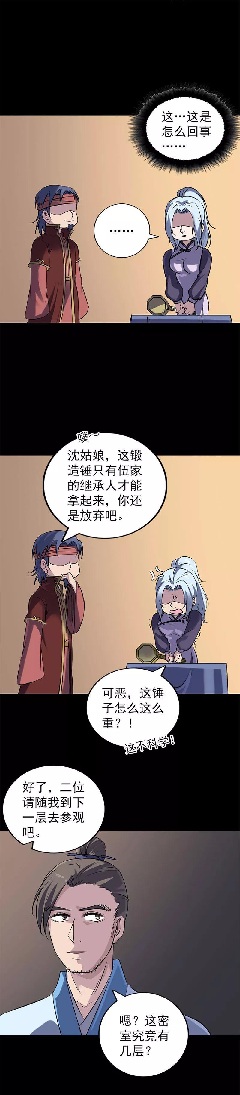 第241话-凶棺-万画筒漫画（第16张）