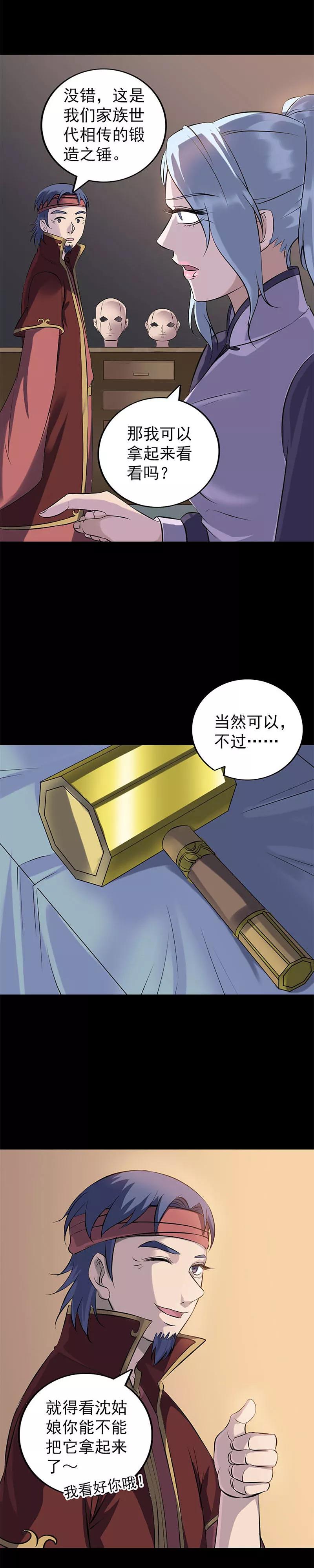 第241话-凶棺-万画筒漫画（第14张）