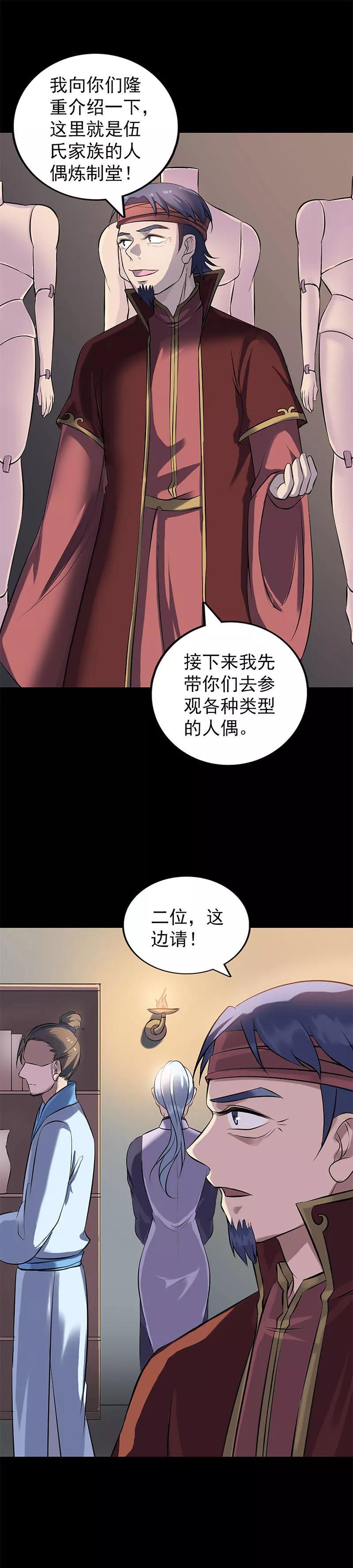 第241话-凶棺-万画筒漫画（第12张）