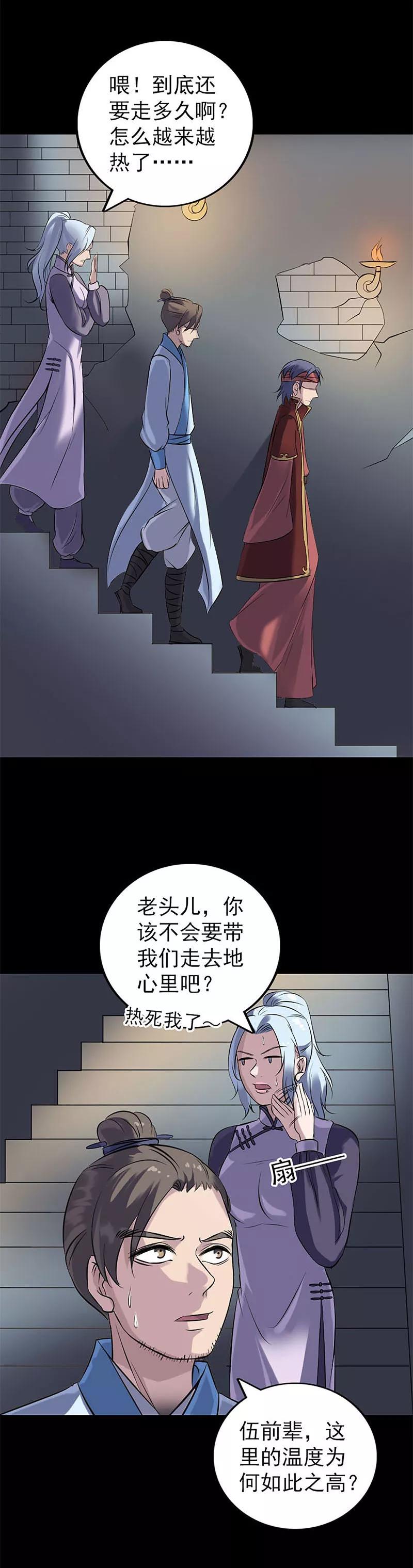 第241话-凶棺-万画筒漫画（第18张）