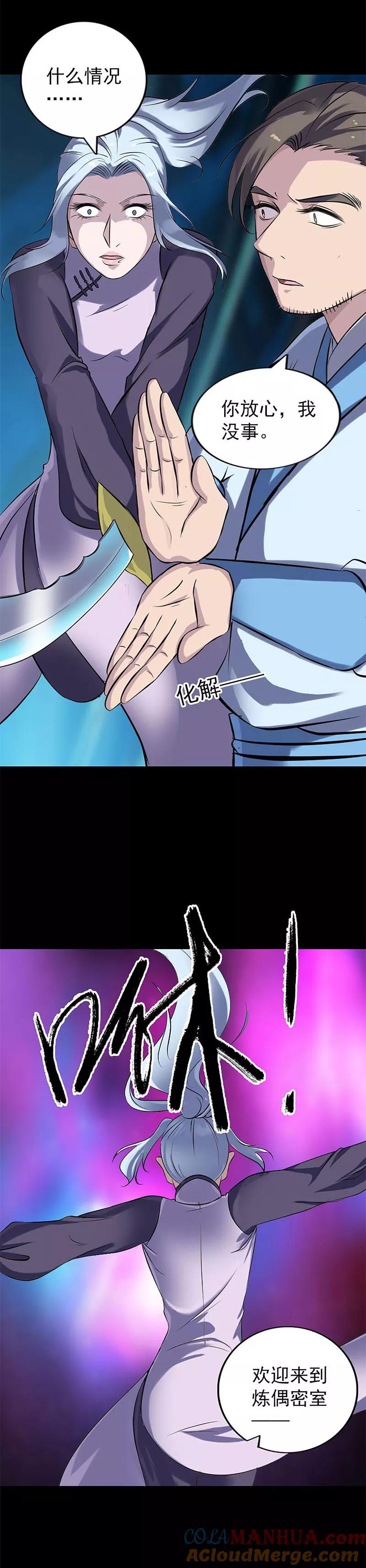 第241话-凶棺-万画筒漫画（第9张）