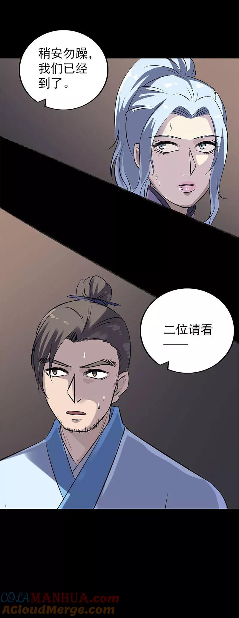第241话-凶棺-万画筒漫画（第19张）