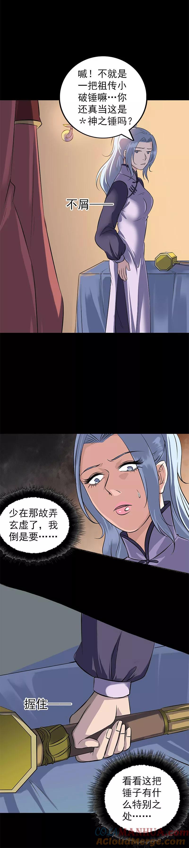 第241话-凶棺-万画筒漫画（第15张）