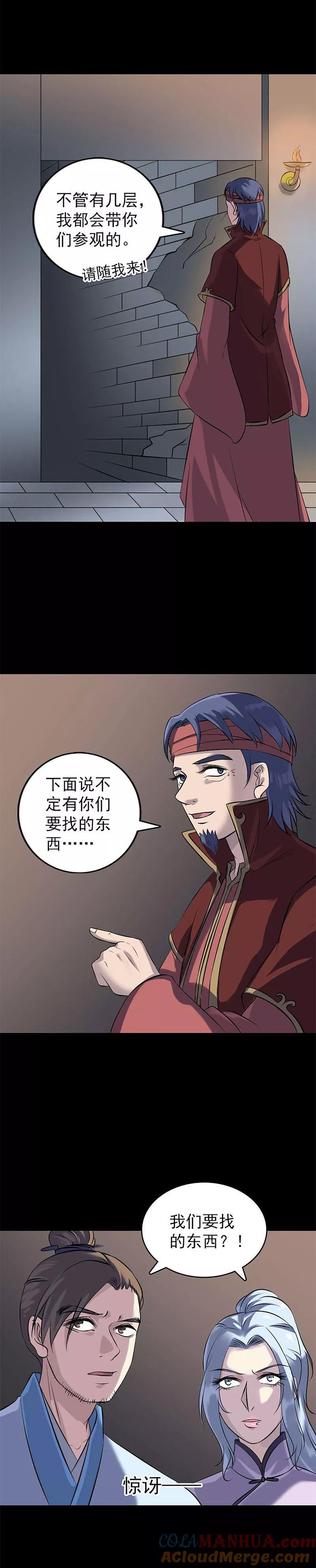 第241话-凶棺-万画筒漫画（第17张）