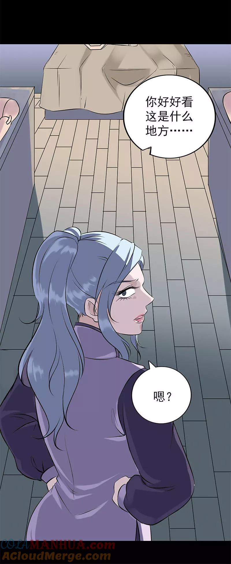 第241话-凶棺-万画筒漫画（第11张）