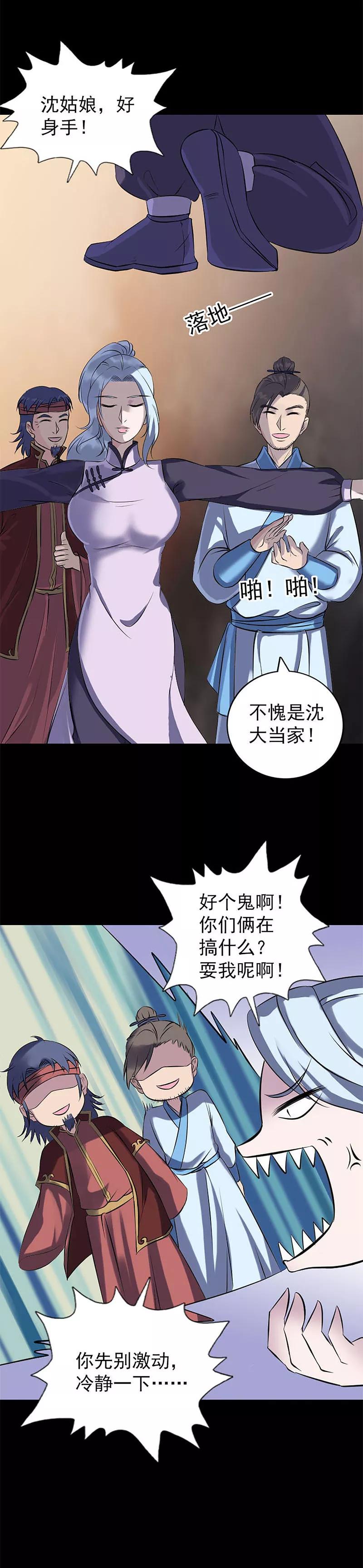 第241话-凶棺-万画筒漫画（第10张）