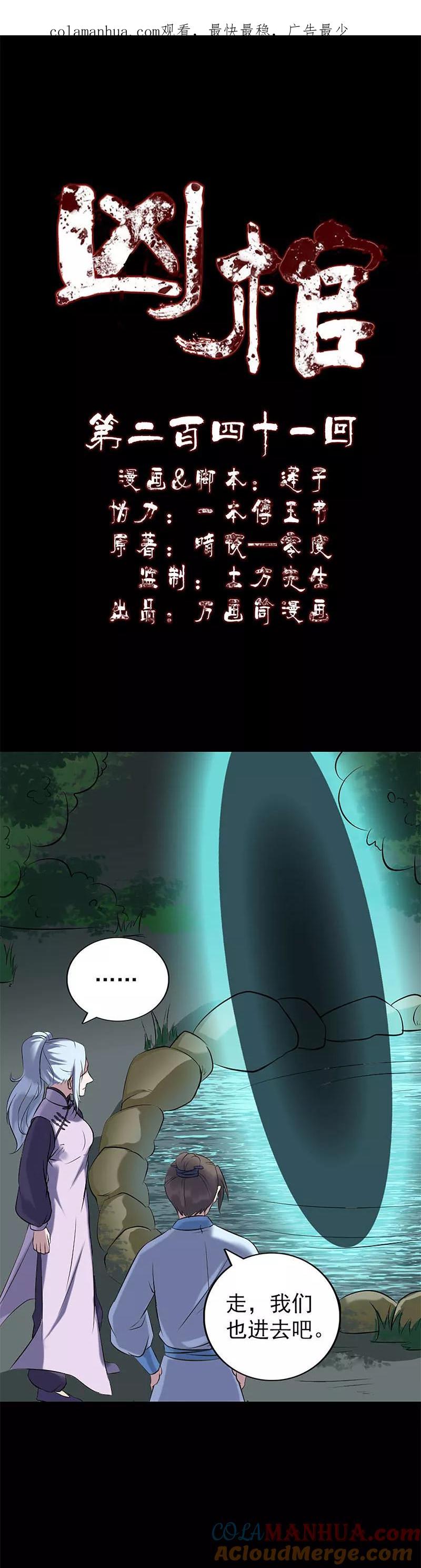 第241话-凶棺-万画筒漫画（第1张）