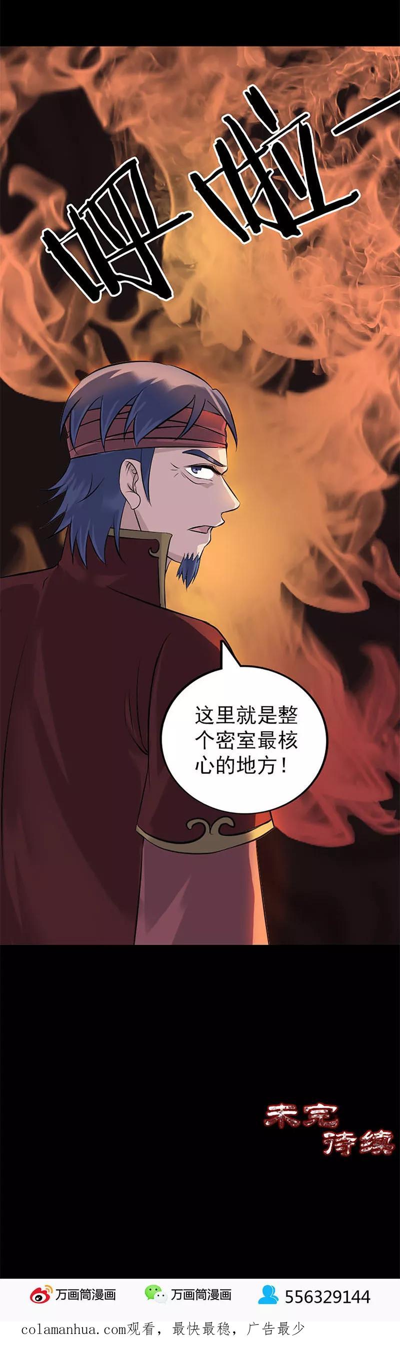 第241话-凶棺-万画筒漫画（第20张）