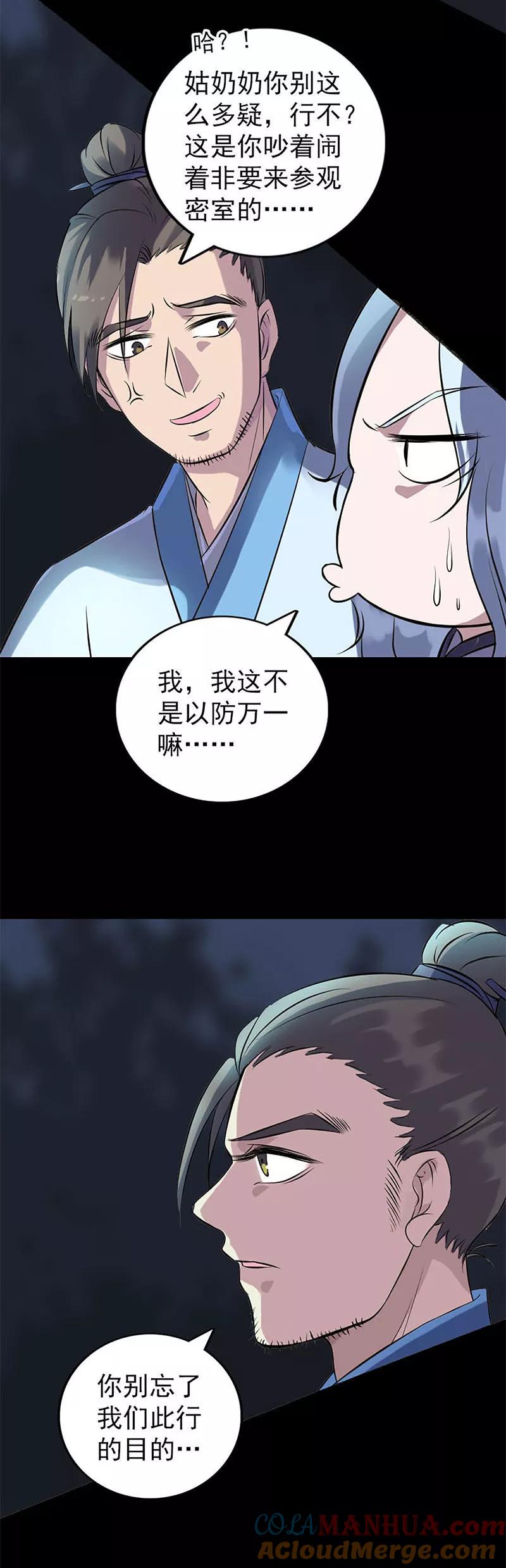第241话-凶棺-万画筒漫画（第3张）