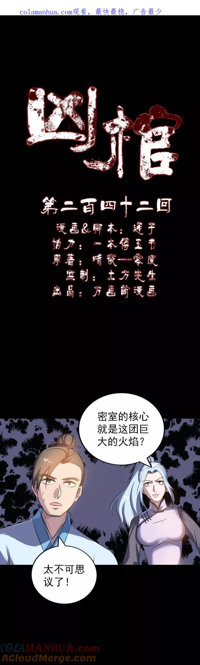 第242话-凶棺-万画筒漫画（第1张）