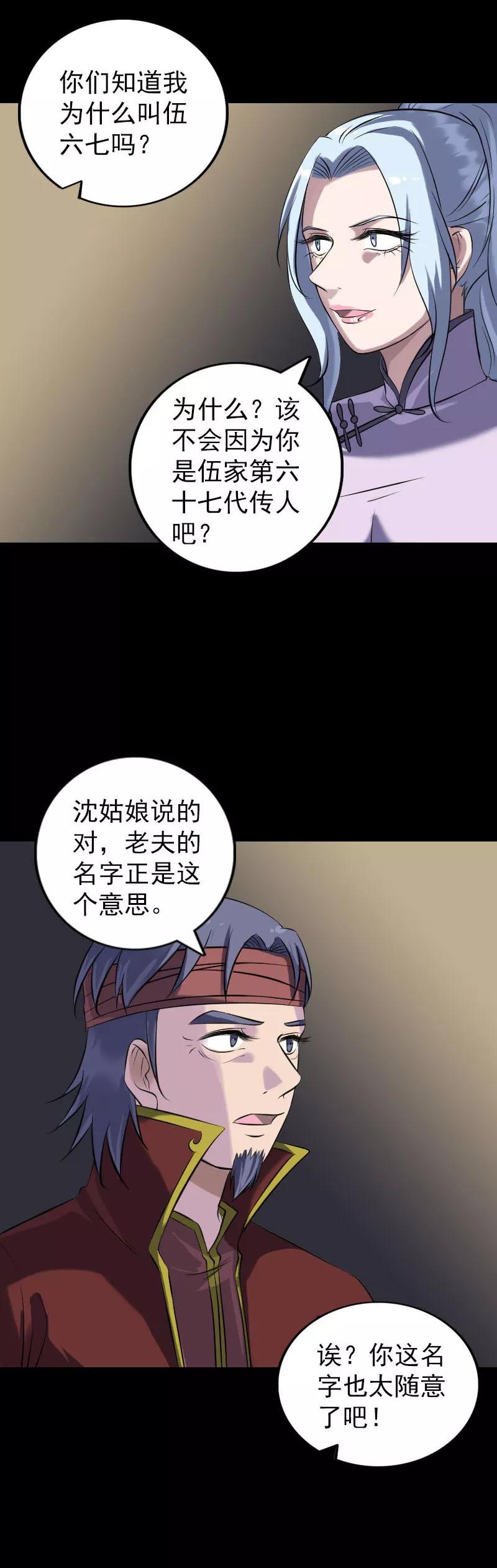 第242话-凶棺-万画筒漫画（第12张）