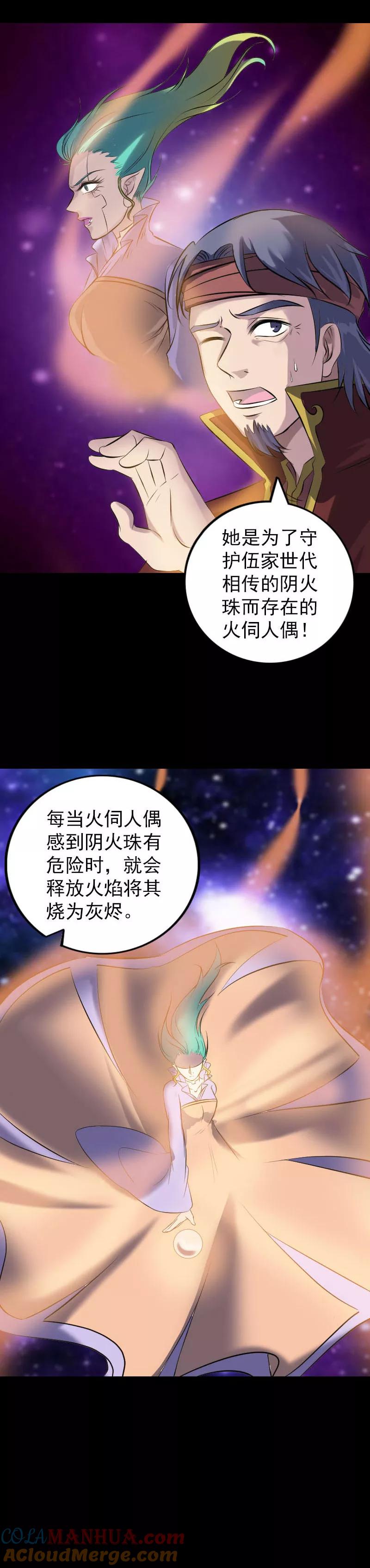 第242话-凶棺-万画筒漫画（第7张）
