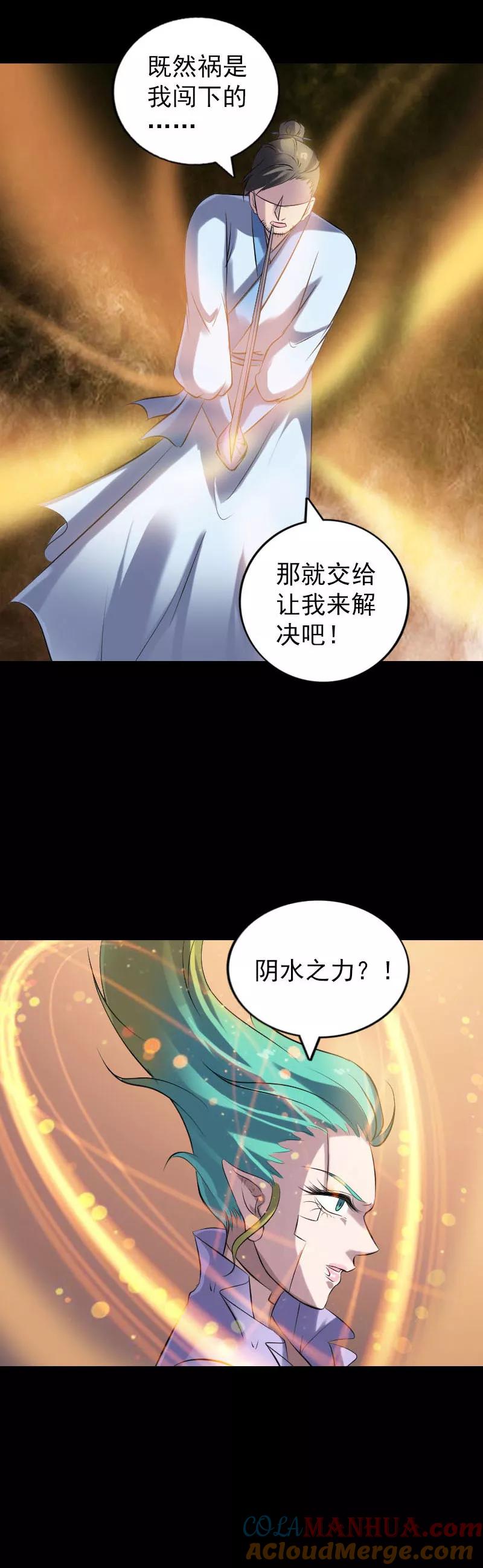 第242话-凶棺-万画筒漫画（第9张）