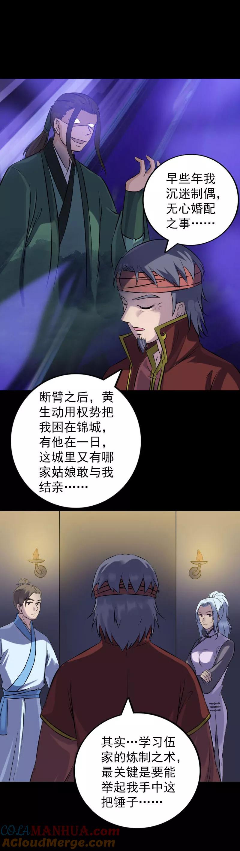 第242话-凶棺-万画筒漫画（第15张）