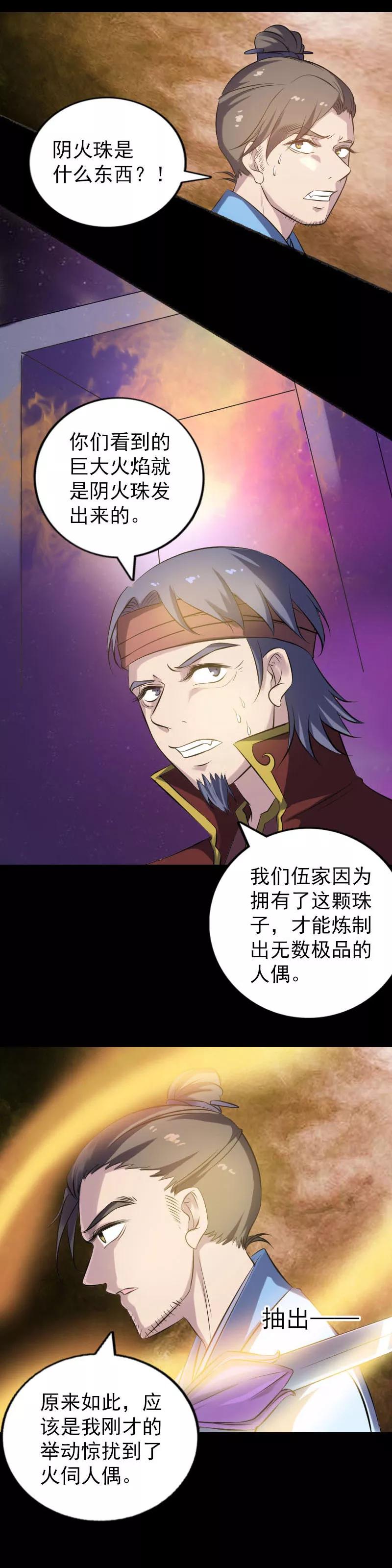 第242话-凶棺-万画筒漫画（第8张）