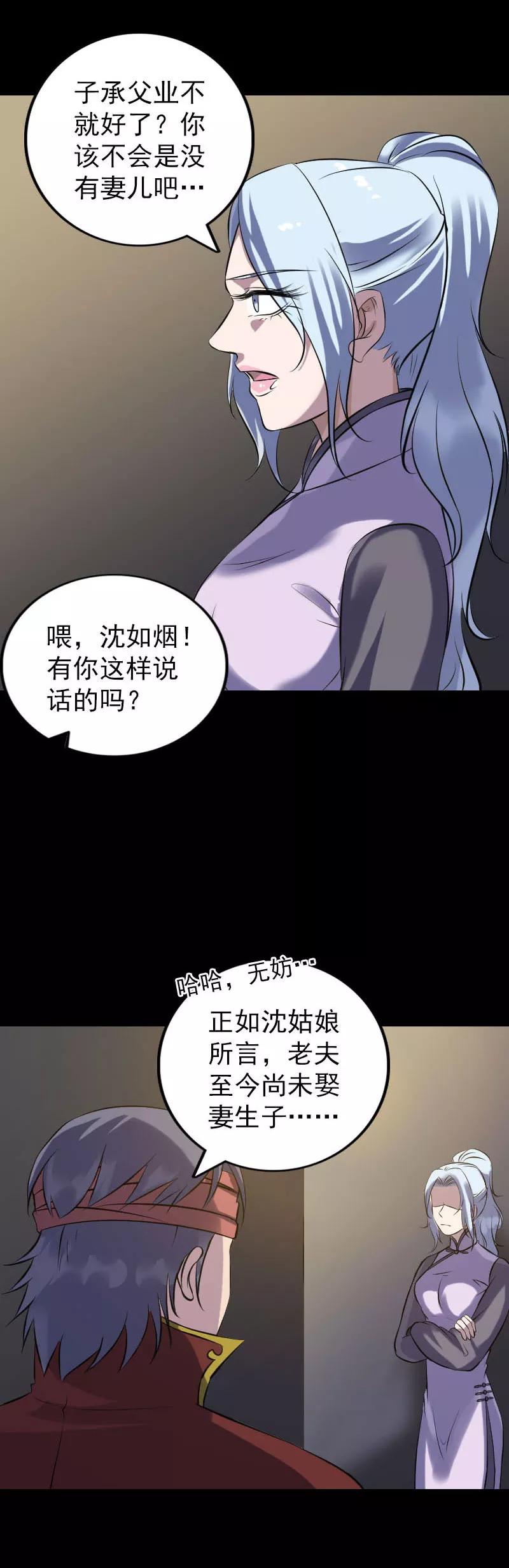 第242话-凶棺-万画筒漫画（第14张）