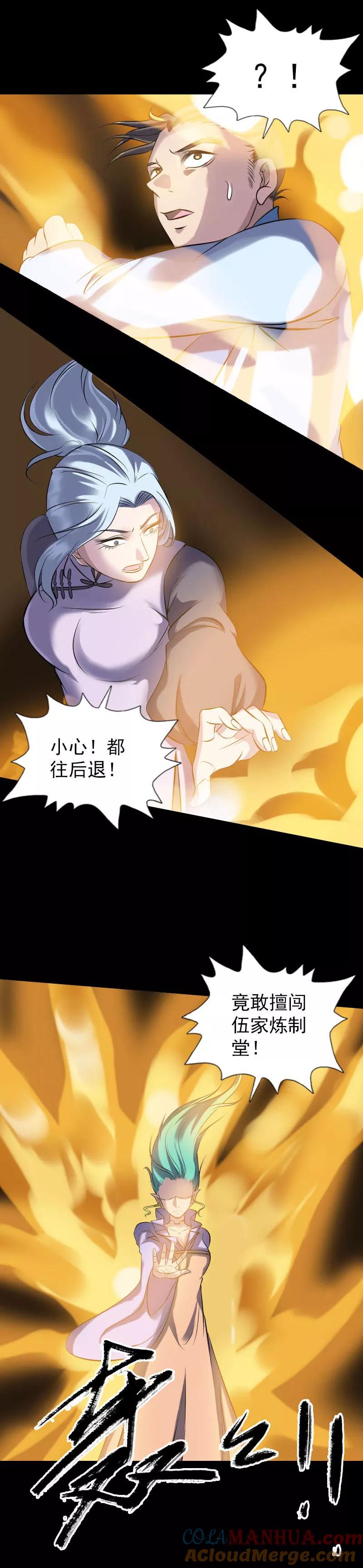 第242话-凶棺-万画筒漫画（第5张）