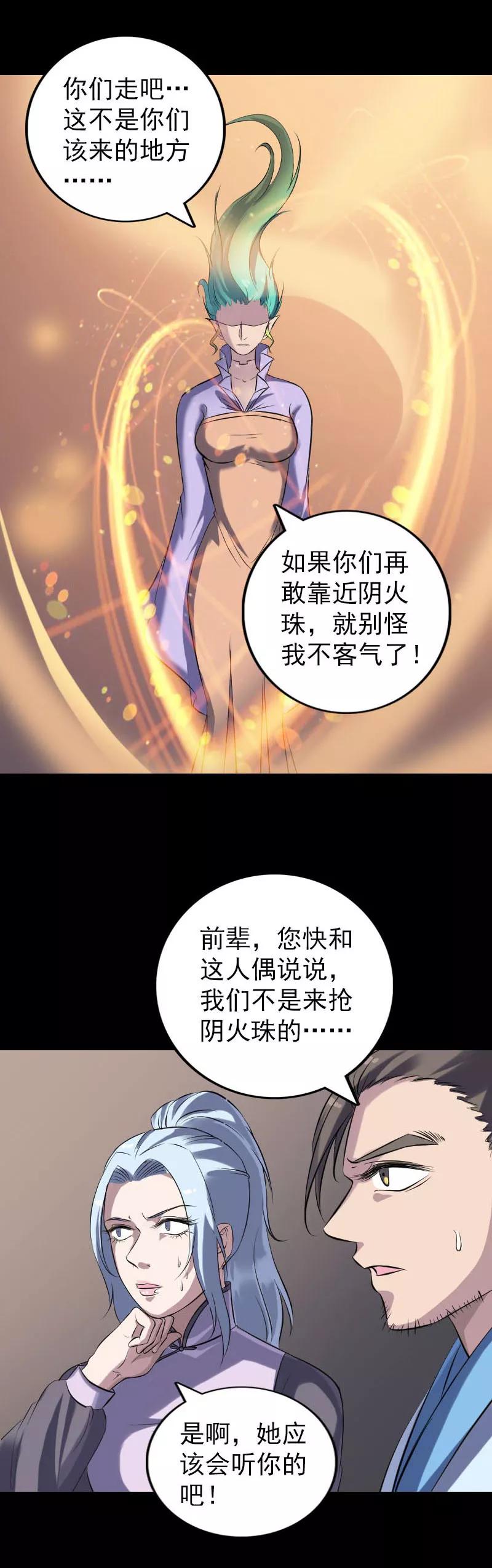 第242话-凶棺-万画筒漫画（第10张）